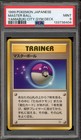 Master Ball