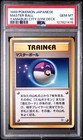 Master Ball