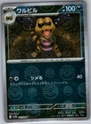 Krokorok