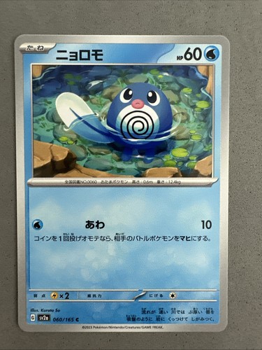 Poliwag