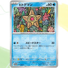 Staryu