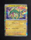 Rayquaza
