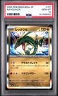 Rayquaza