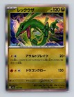 Rayquaza
