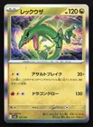 Rayquaza