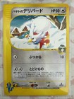 Falkner's Delibird