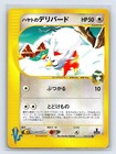 Falkner's Delibird
