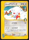 Falkner's Delibird