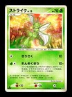 Scyther