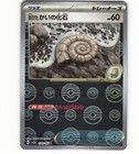Old Helix Fossil