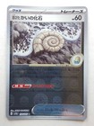 Old Helix Fossil