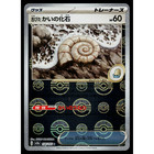 Old Helix Fossil