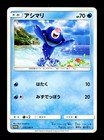Popplio 