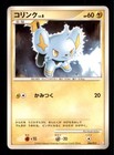 Chimchar