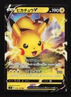 Pikachu V