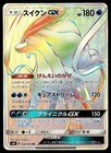 Suicune GX