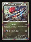 Druddigon