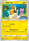 Morpeko V
