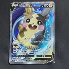 Morpeko V