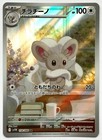 Cinccino