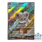 Cinccino