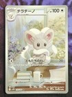 Cinccino