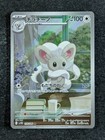 Cinccino