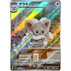 Cinccino