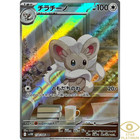 Cinccino