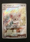 Cinccino