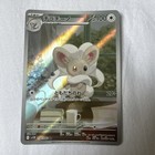 Cinccino