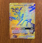 Pikachu & Zekrom GX