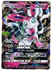 Sylveon GX