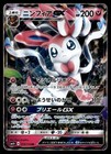 Sylveon GX