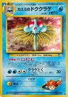 Misty's Tentacruel