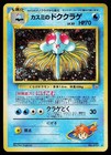 Misty's Tentacruel