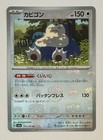 Snorlax