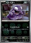 Grimer