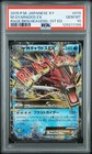 Mega Gyarados EX