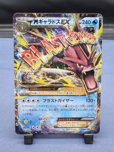 Mega Gyarados EX