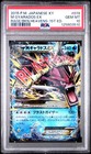Mega Gyarados EX