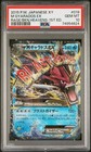 Mega Gyarados EX