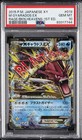 Mega Gyarados EX