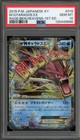 Mega Gyarados EX