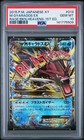 Mega Gyarados EX