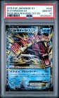 Mega Gyarados EX