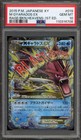 Mega Gyarados EX
