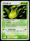 Victreebel