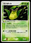Victreebel