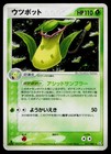 Victreebel